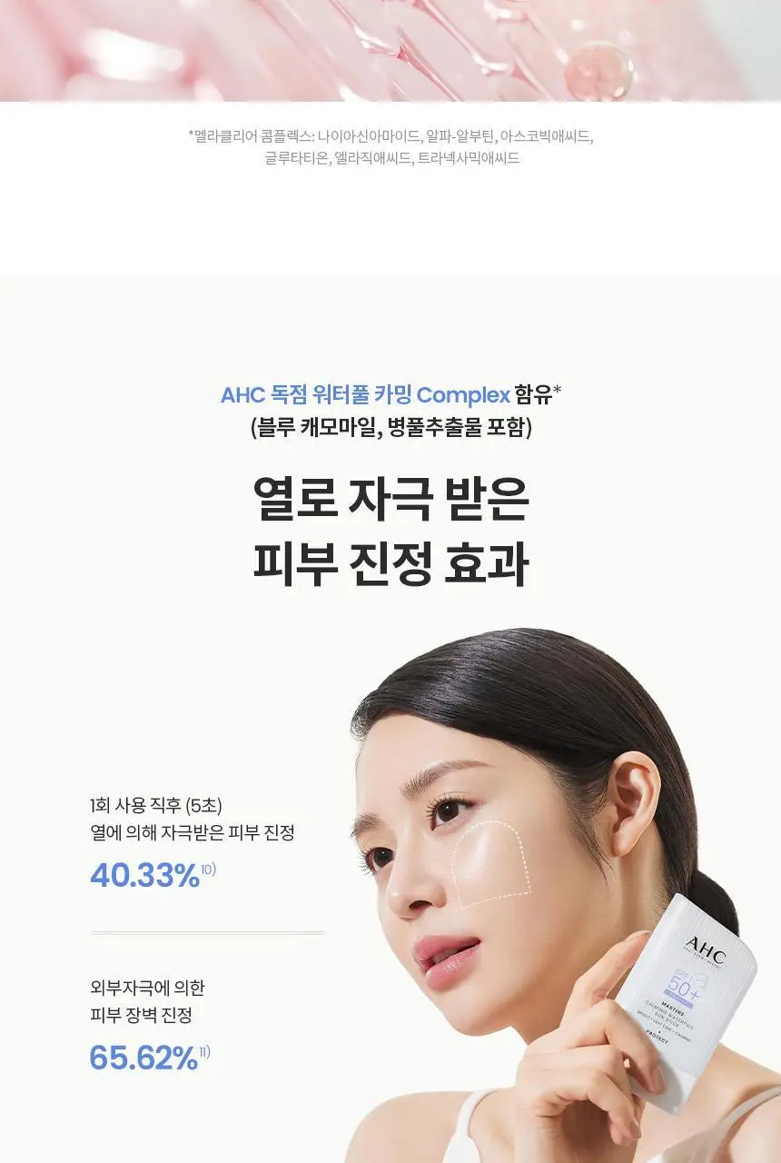 [수분진정] AHC 마스터즈 카밍 워터풀 선스틱 22g 상세페이지 9